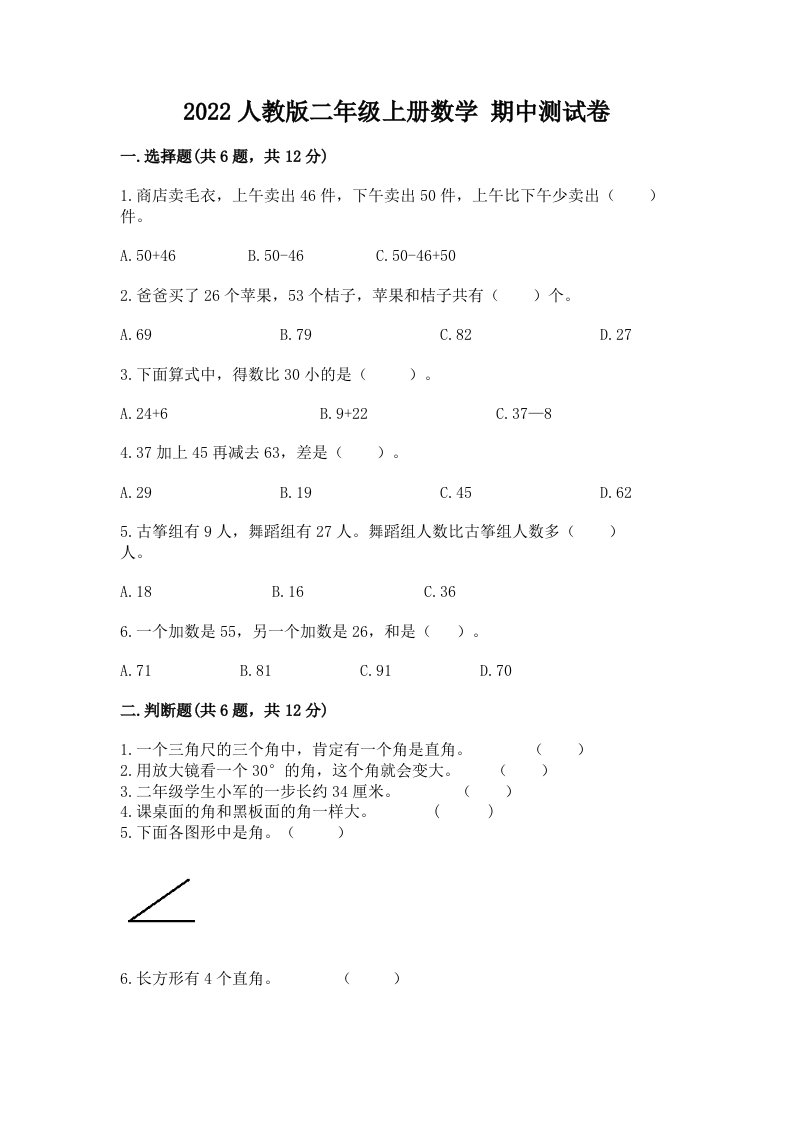 2022人教版二年级上册数学