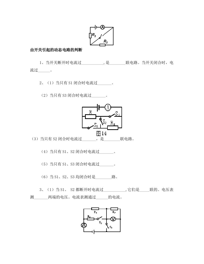 由开关引起的动态电路的判断