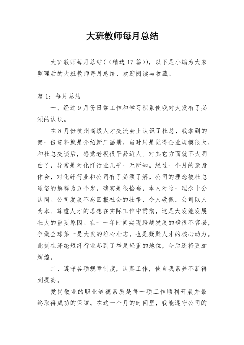 大班教师每月总结