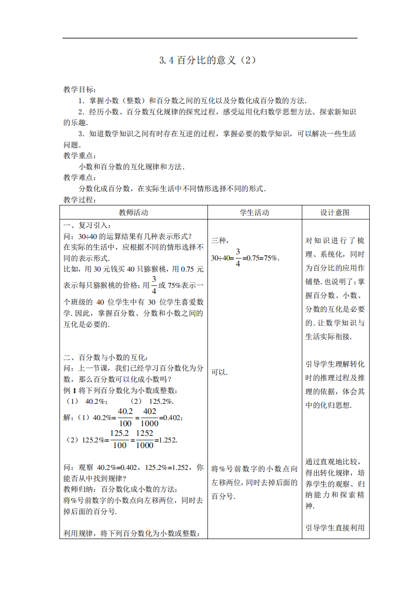 沪教版(上海)六年级第一学期