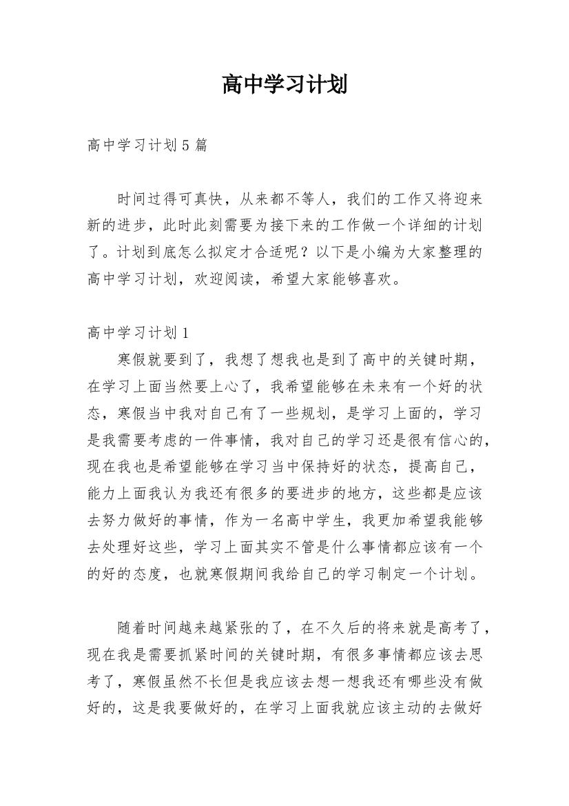 高中学习计划_44