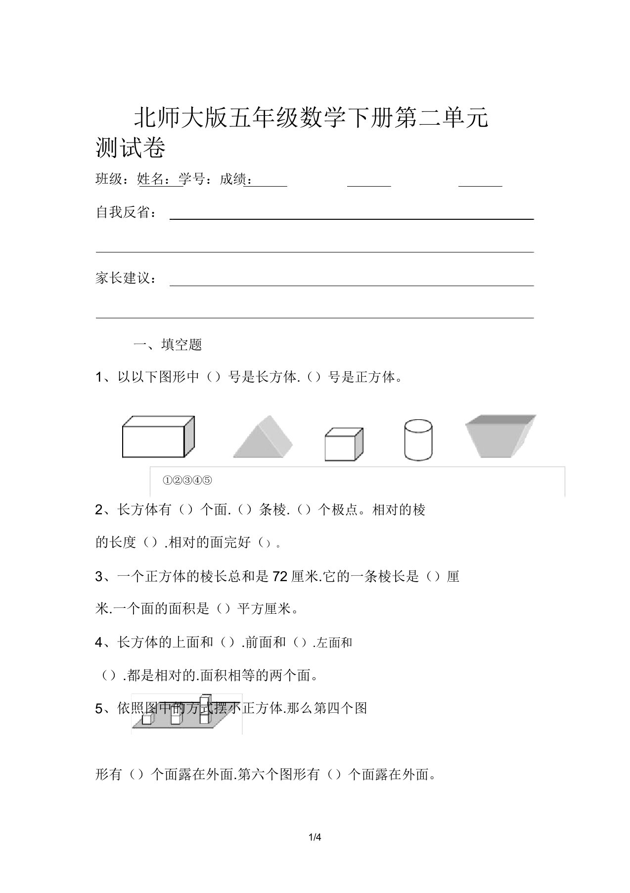 北师大版五年级数学下册第二单元测试卷