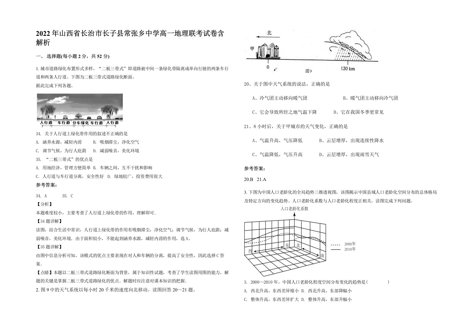 2022年山西省长治市长子县常张乡中学高一地理联考试卷含解析