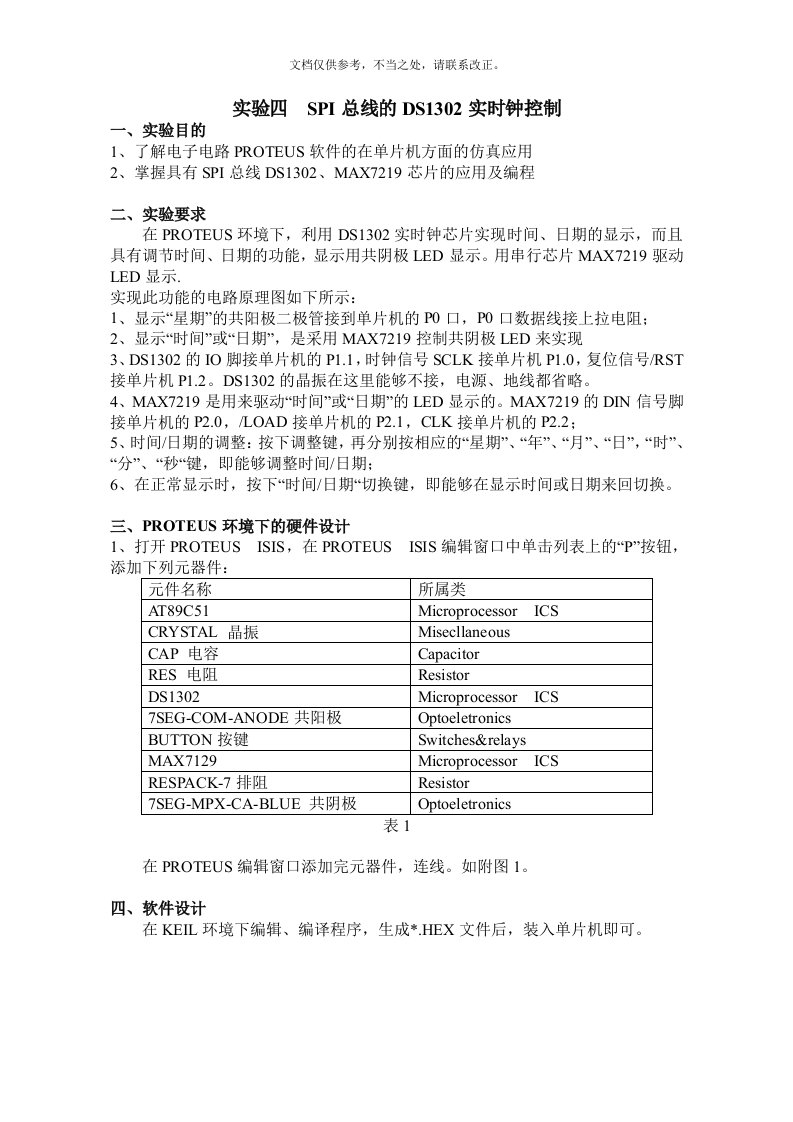 2020年SPI总线的DS1302实时钟控制新版培训教材