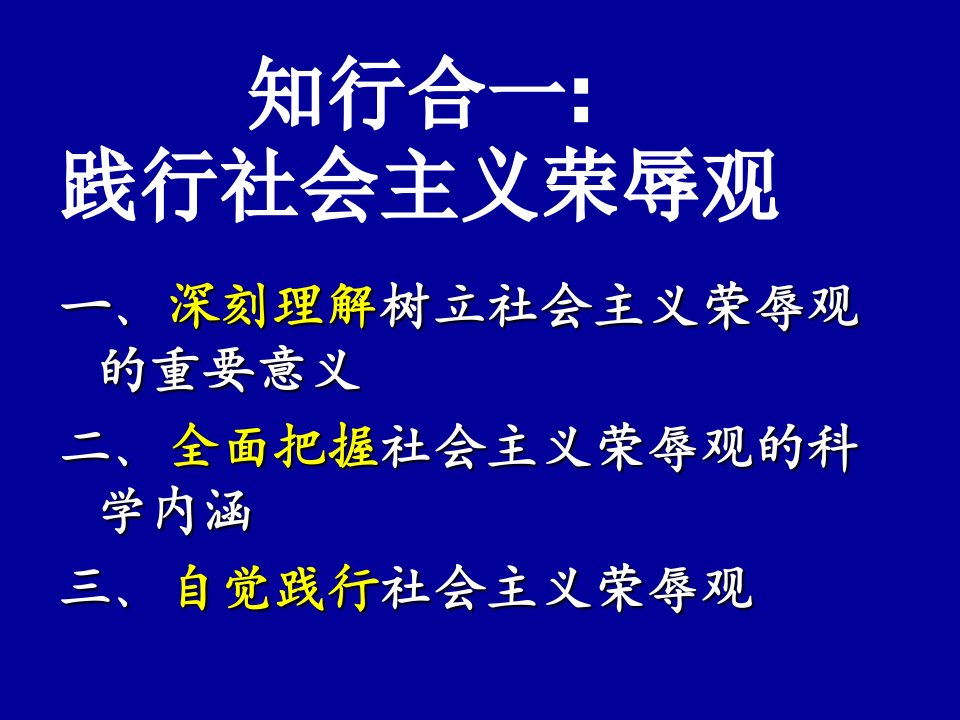 荣辱观-课件（PPT·精·选）