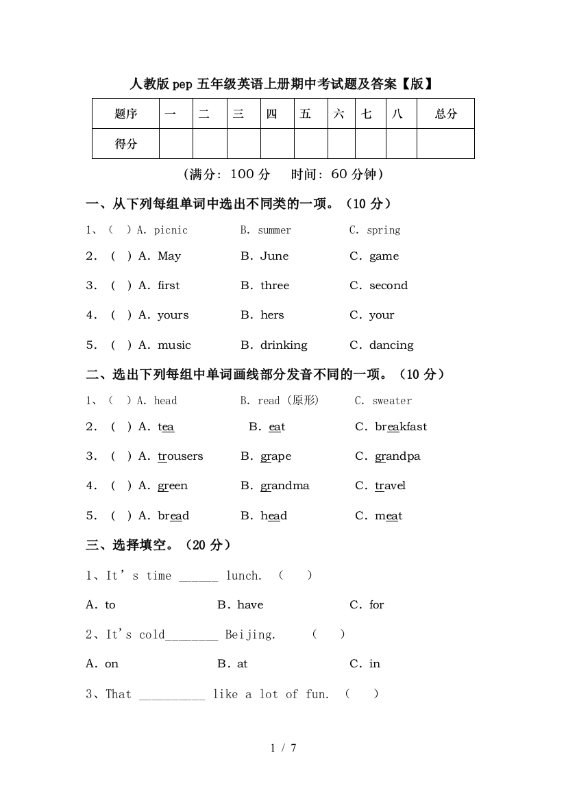 人教版pep五年级英语上册期中考试题及答案【版】