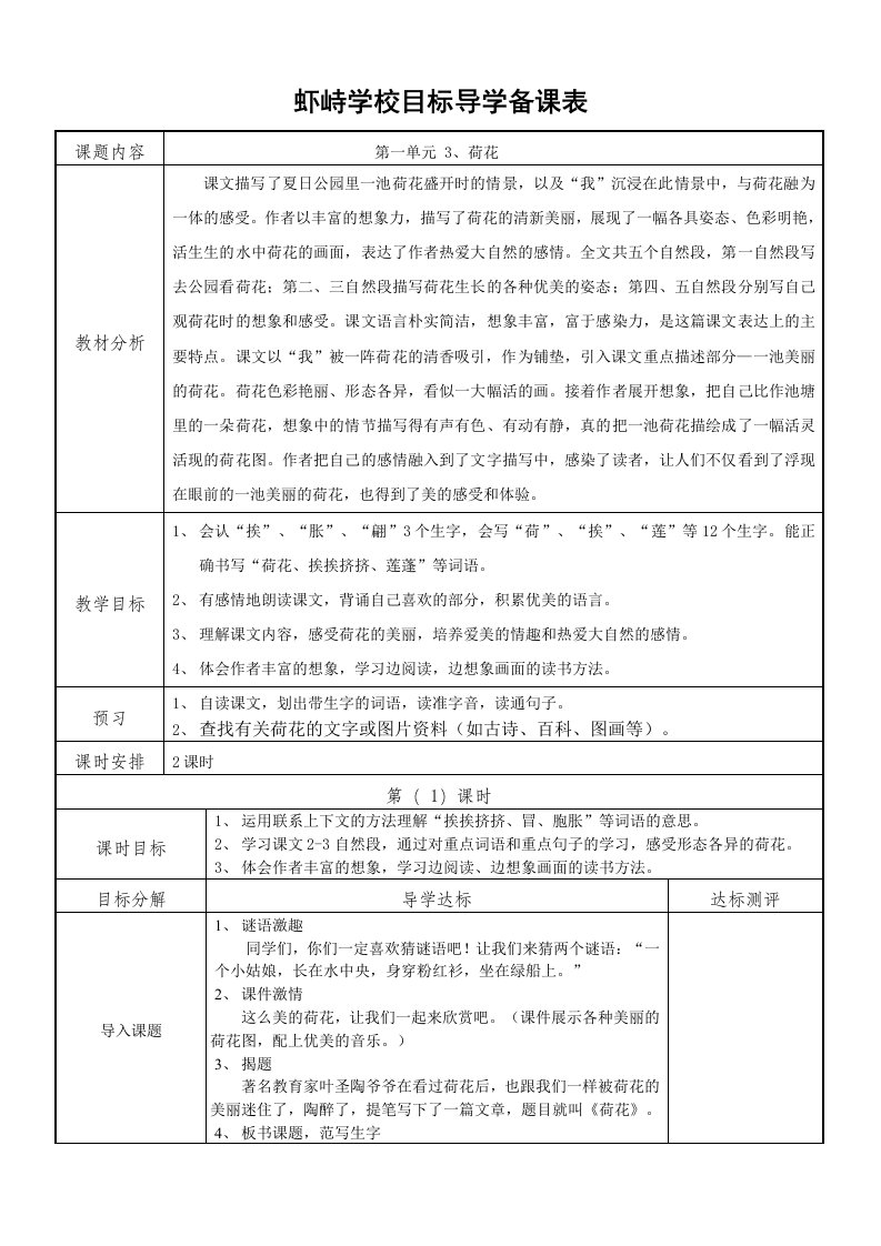 人教版小学语文教案三下语文荷花