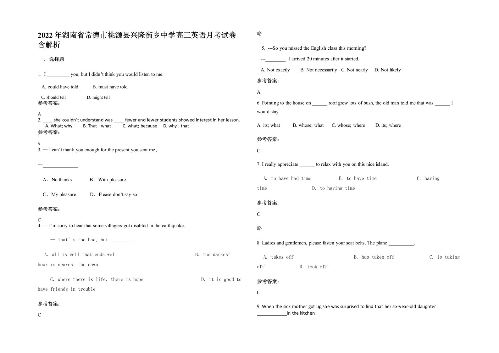 2022年湖南省常德市桃源县兴隆街乡中学高三英语月考试卷含解析