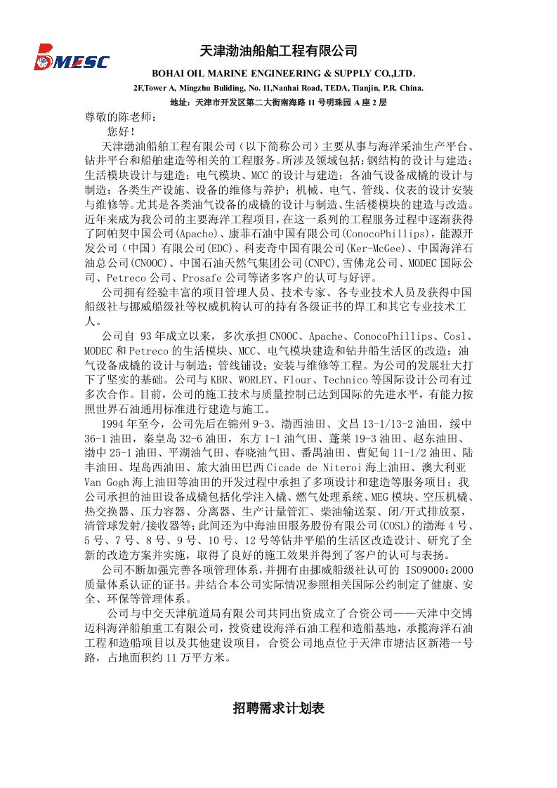 精选天津渤油船舶工程有限公司