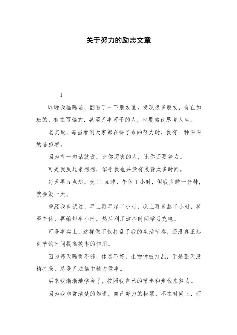 关于努力的励志文章