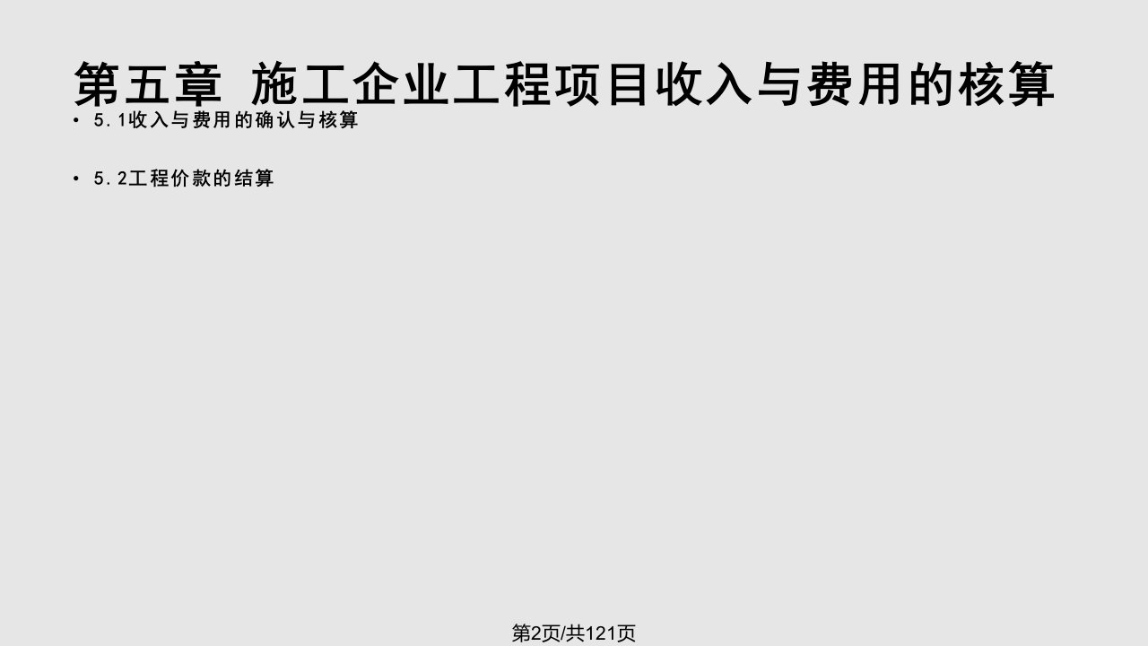 施工企业会计实务操作