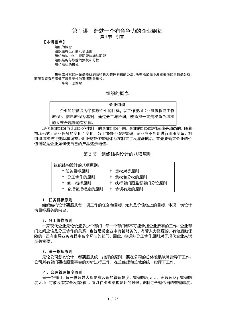 企业组织结构设计与部门职能划分课件