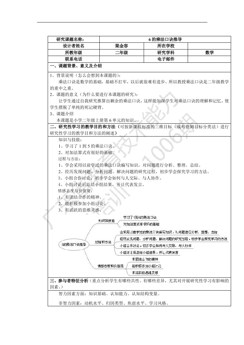 研究性学习方案设计(数学)