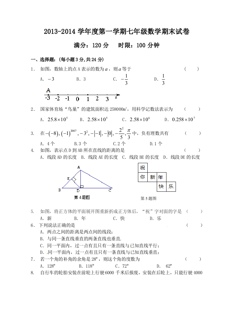 期末考试数学试题及答案6