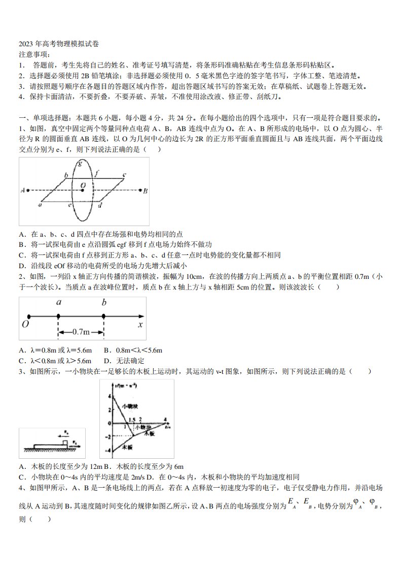 皖南八校“高三下学期一模考试物理试题含解析