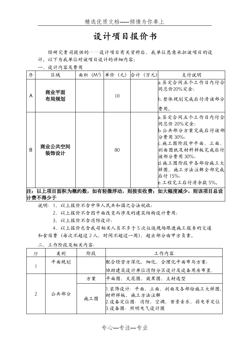 设计项目报价书(共2页)