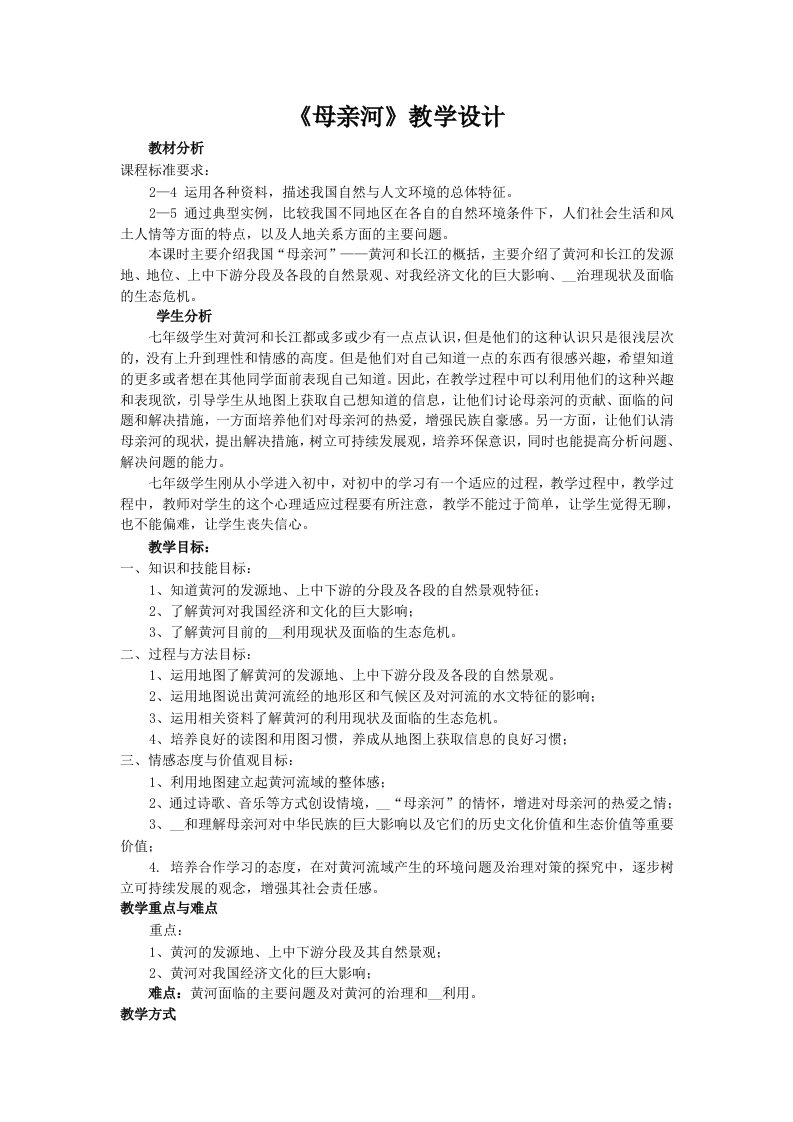 《母亲河》教学设计