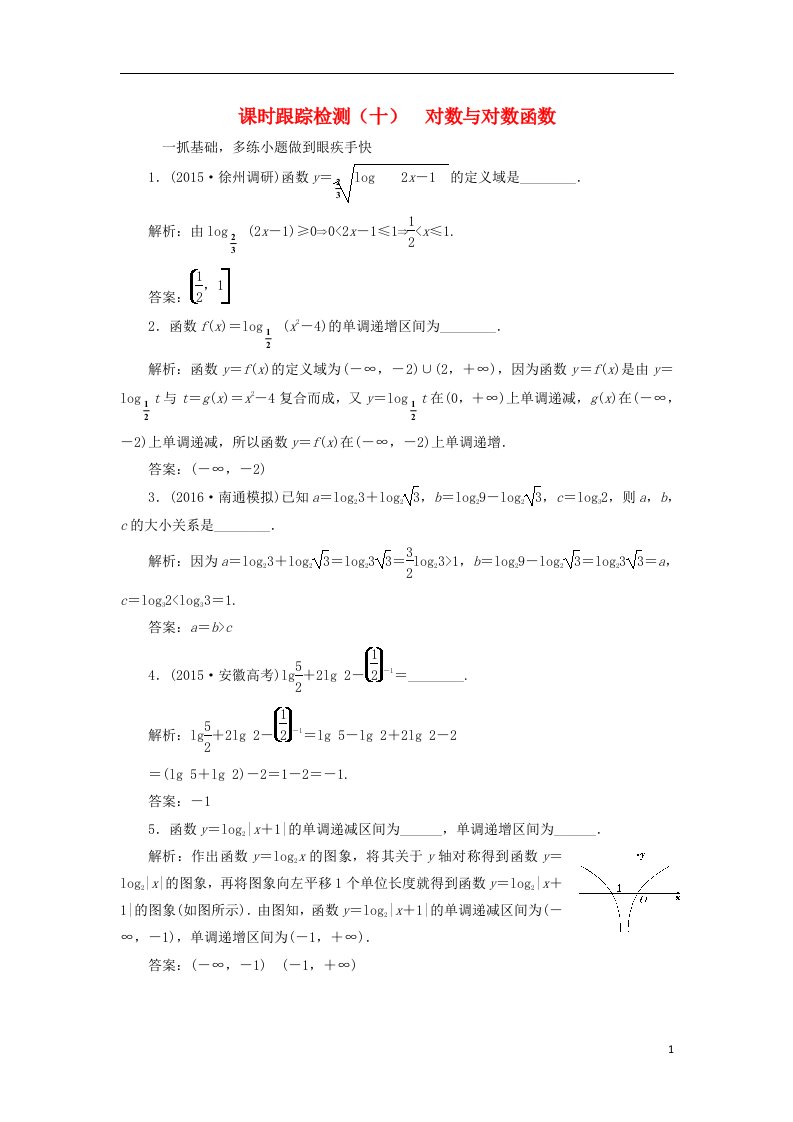 高三数学一轮总复习