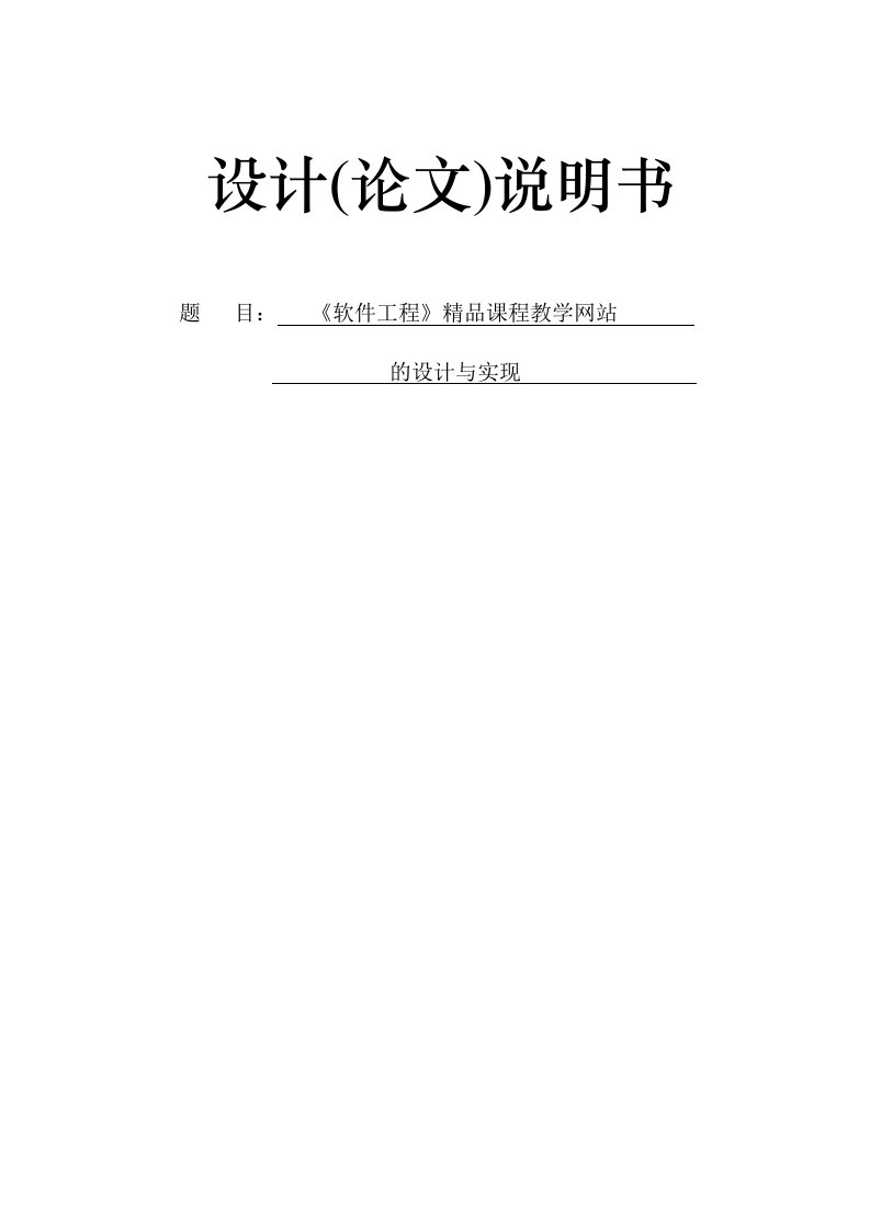 建筑工程管理-软件工程课程教学网站