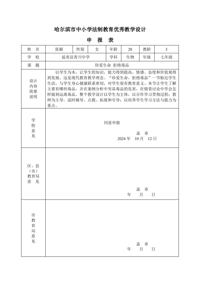 中小学法制教育优秀教学设计