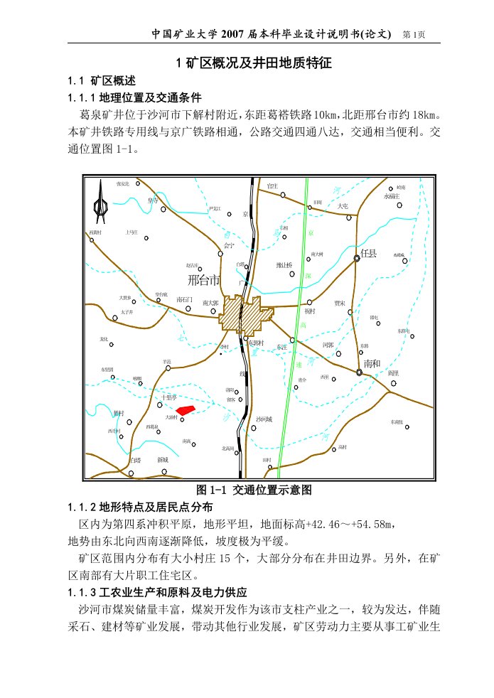 安全工程毕业设计（论文）-葛泉矿井90万吨新井设计