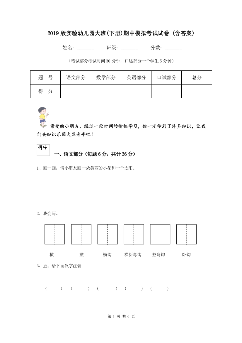 2019版实验幼儿园大班(下册)期中模拟考试试卷-(含答案)