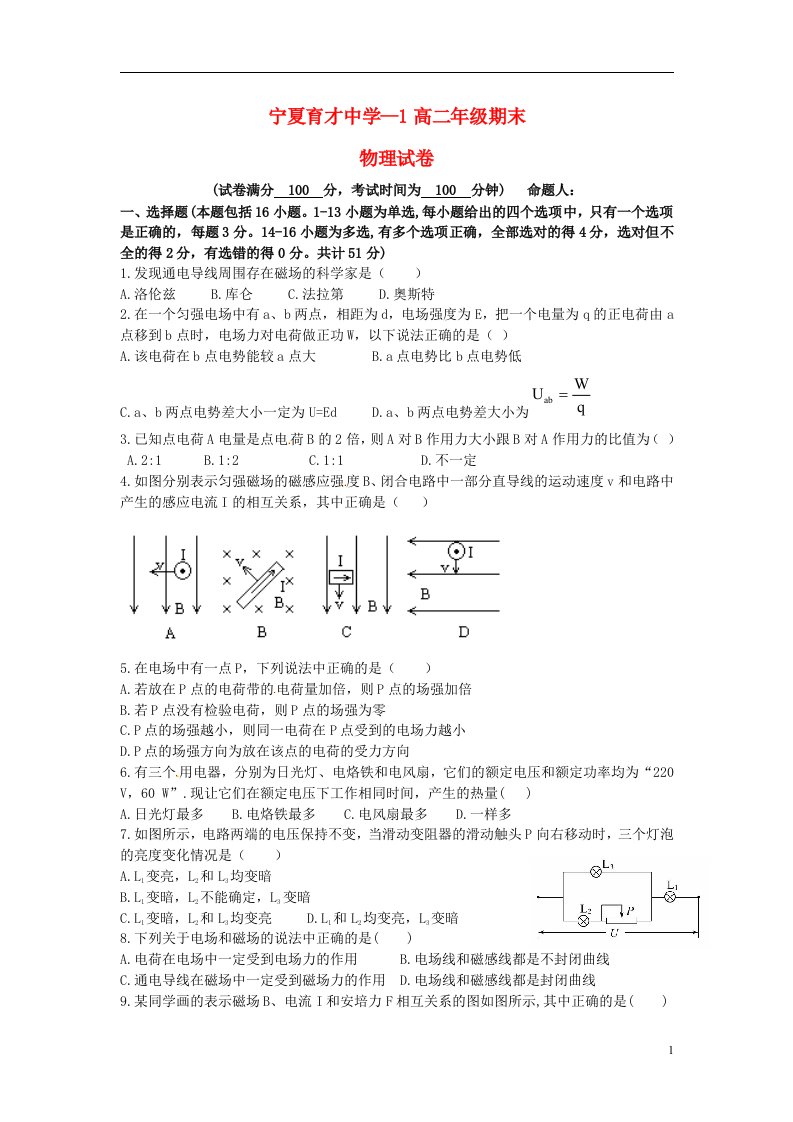 宁夏育才中学高二物理上学期期末考试试题