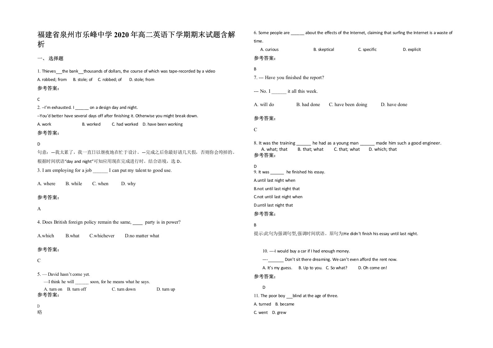 福建省泉州市乐峰中学2020年高二英语下学期期末试题含解析