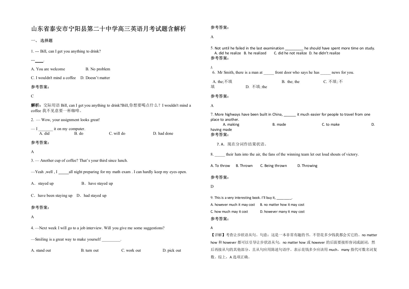 山东省泰安市宁阳县第二十中学高三英语月考试题含解析