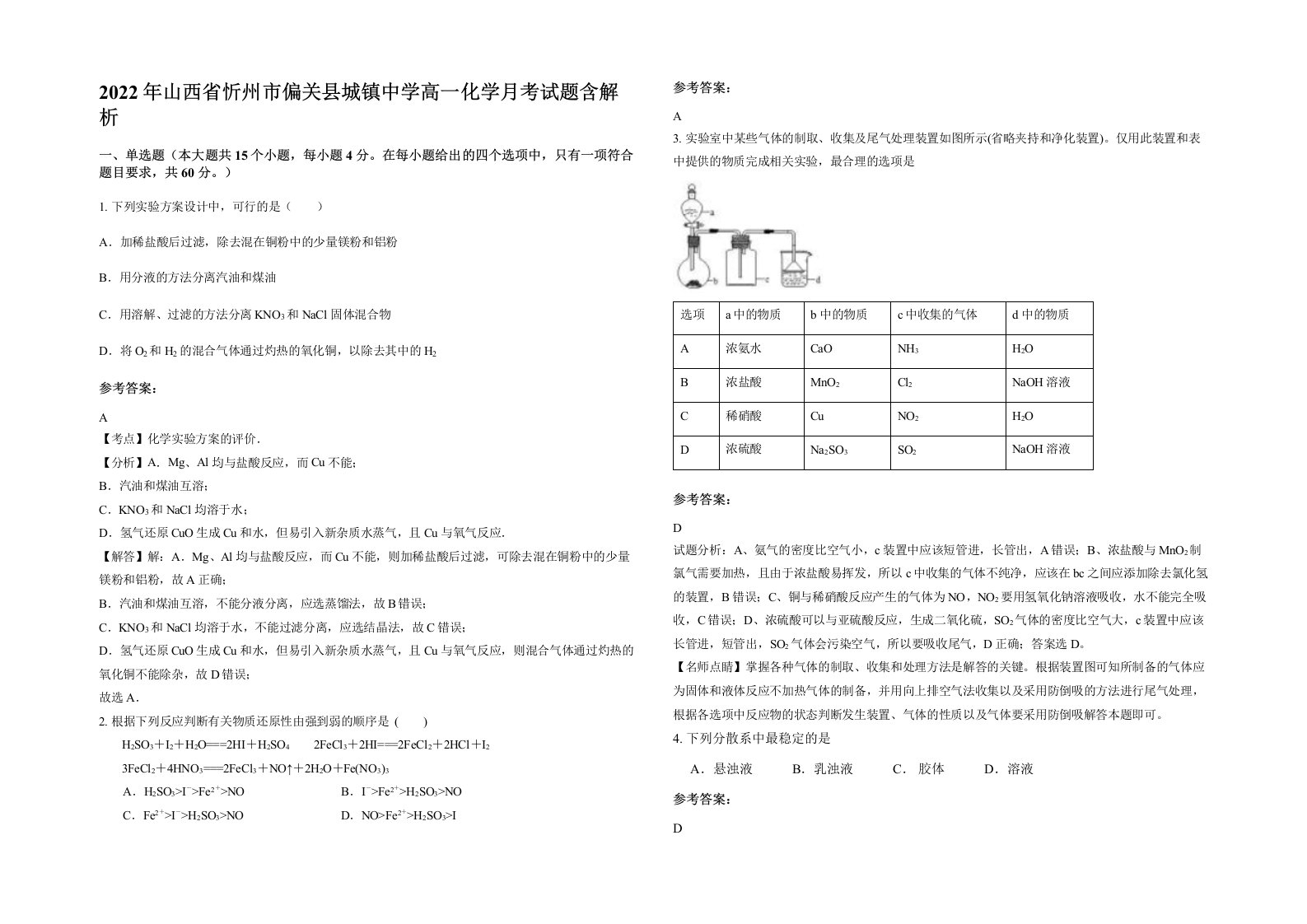 2022年山西省忻州市偏关县城镇中学高一化学月考试题含解析