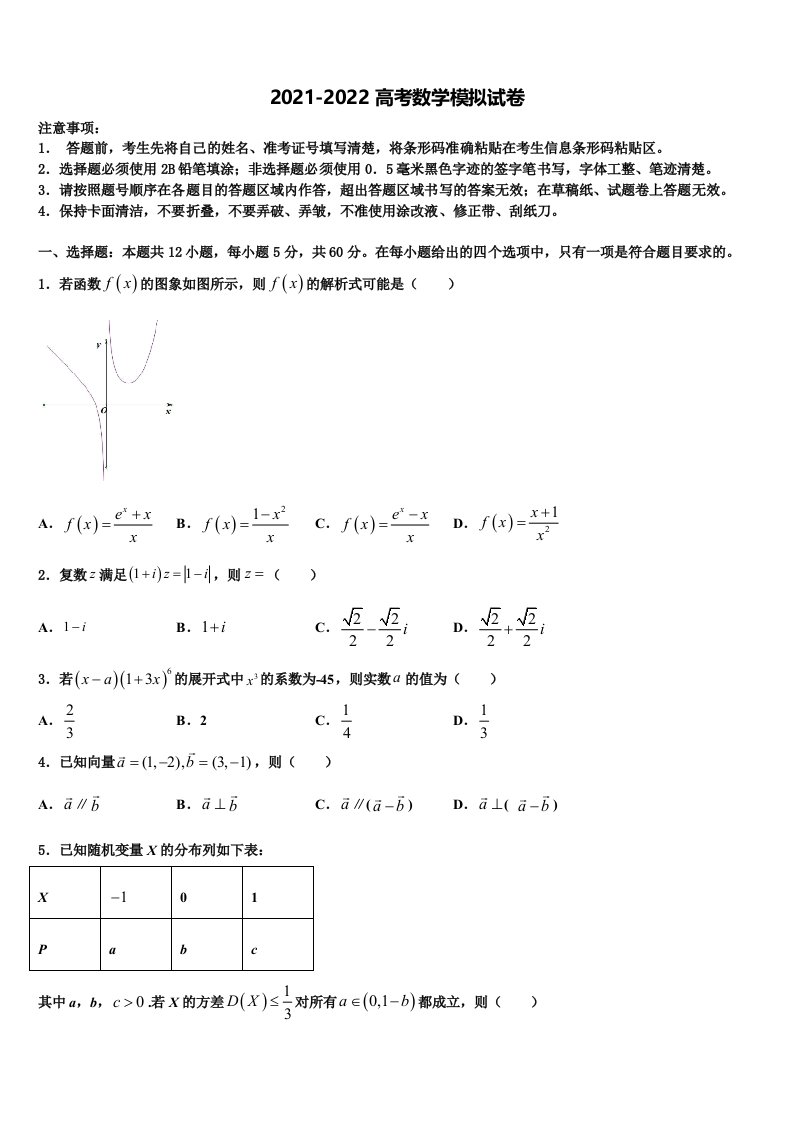 2022年黑河市重点中学高三最后一模数学试题含解析