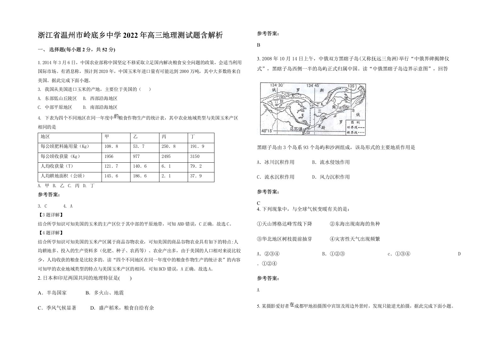 浙江省温州市岭底乡中学2022年高三地理测试题含解析