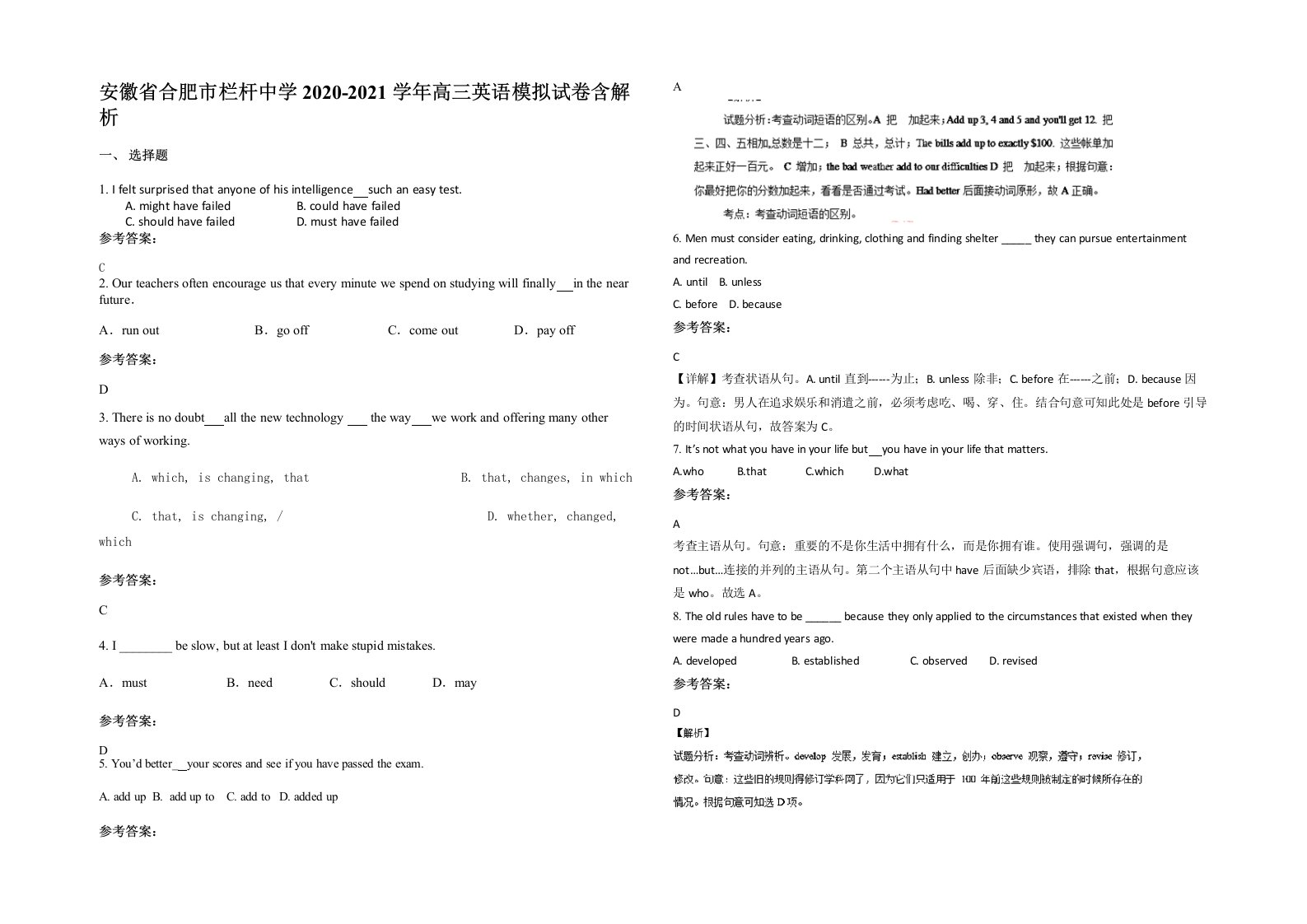 安徽省合肥市栏杆中学2020-2021学年高三英语模拟试卷含解析