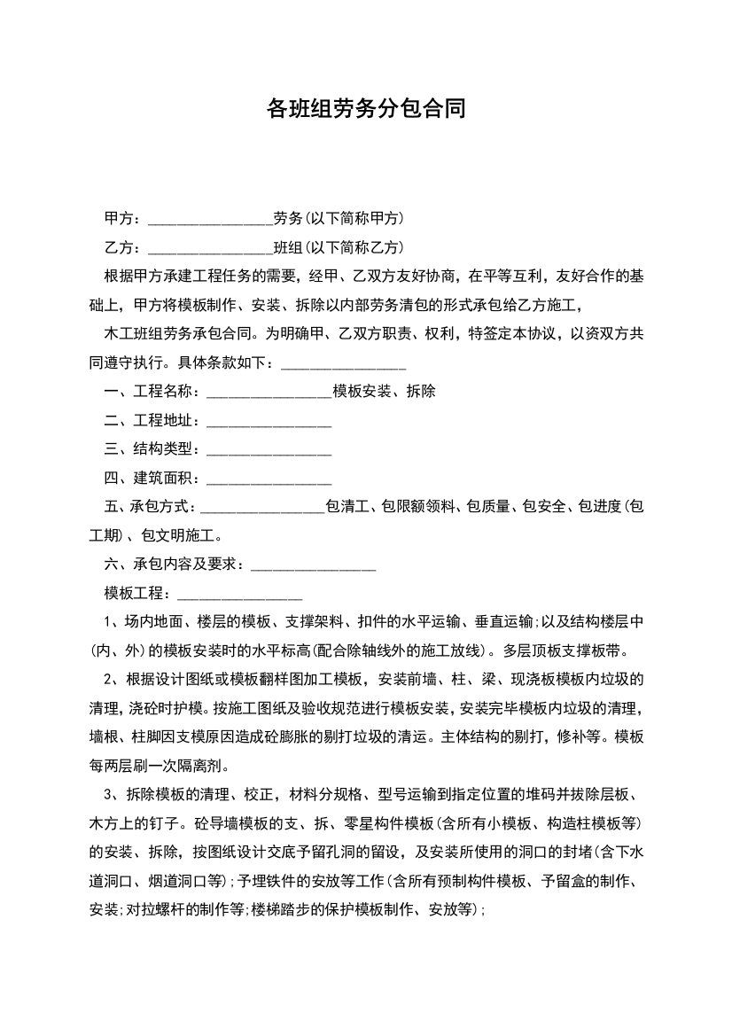 各班组劳务分包合同