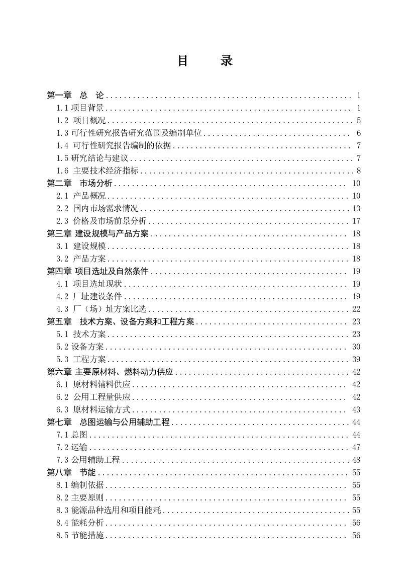 新型高效永磁无刷直流电机产业化基地可行性论证报告