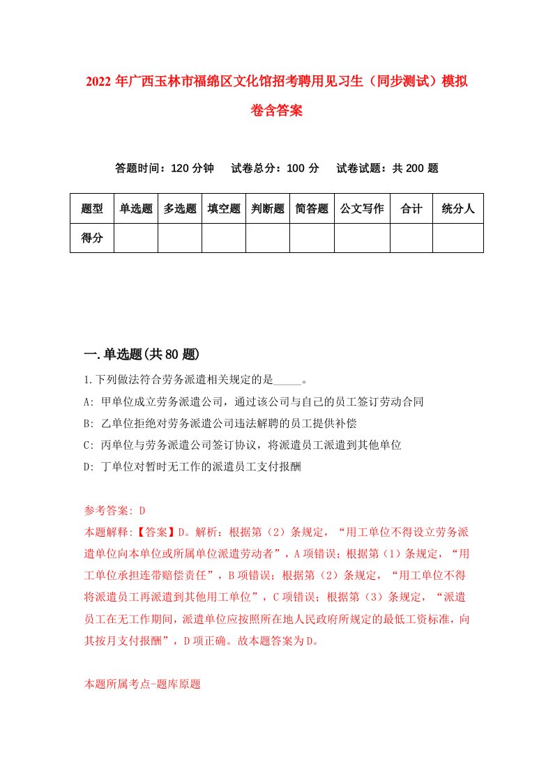 2022年广西玉林市福绵区文化馆招考聘用见习生同步测试模拟卷含答案2