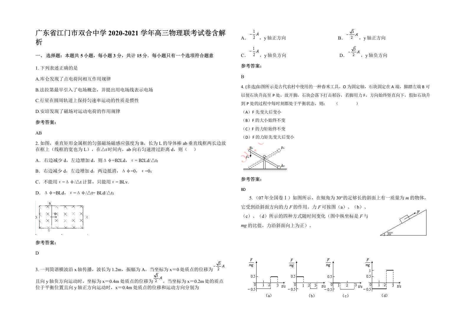 广东省江门市双合中学2020-2021学年高三物理联考试卷含解析