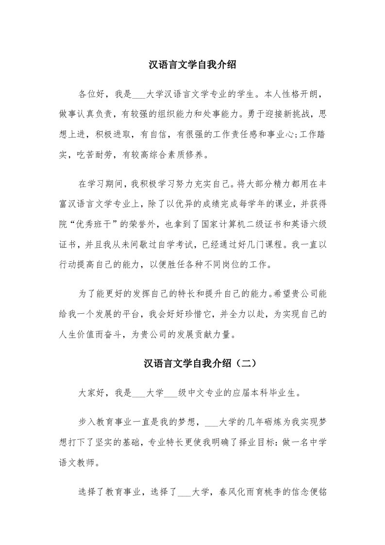 汉语言文学自我介绍