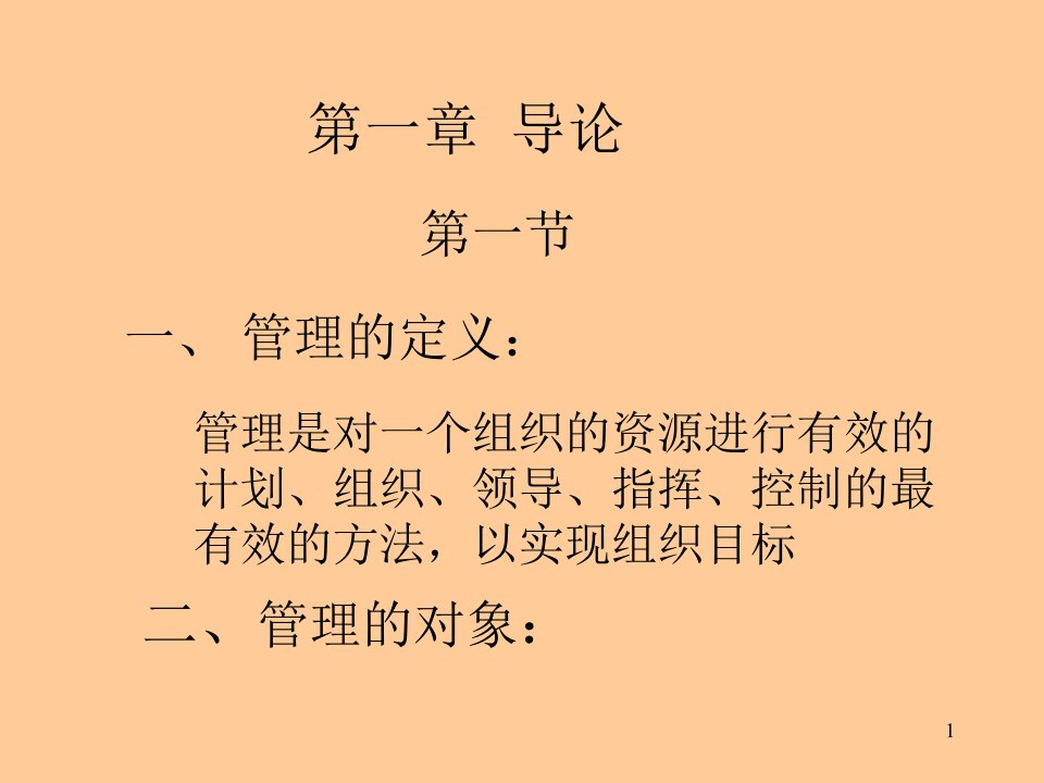 上海交通大学管理学MBA讲义