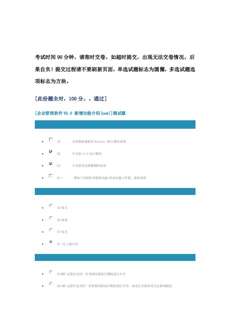 管理知识-企业管理软件V60新增功能介绍new