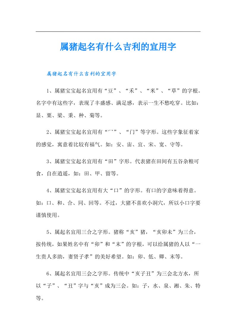 属猪起名有什么吉利的宜用字