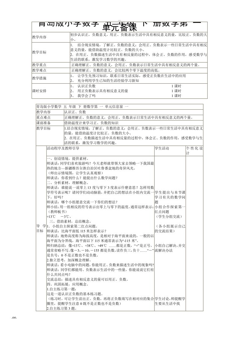 青岛版五年级下册数学教案(表格式)全册