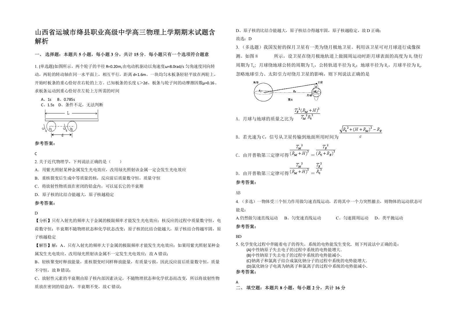 山西省运城市绛县职业高级中学高三物理上学期期末试题含解析