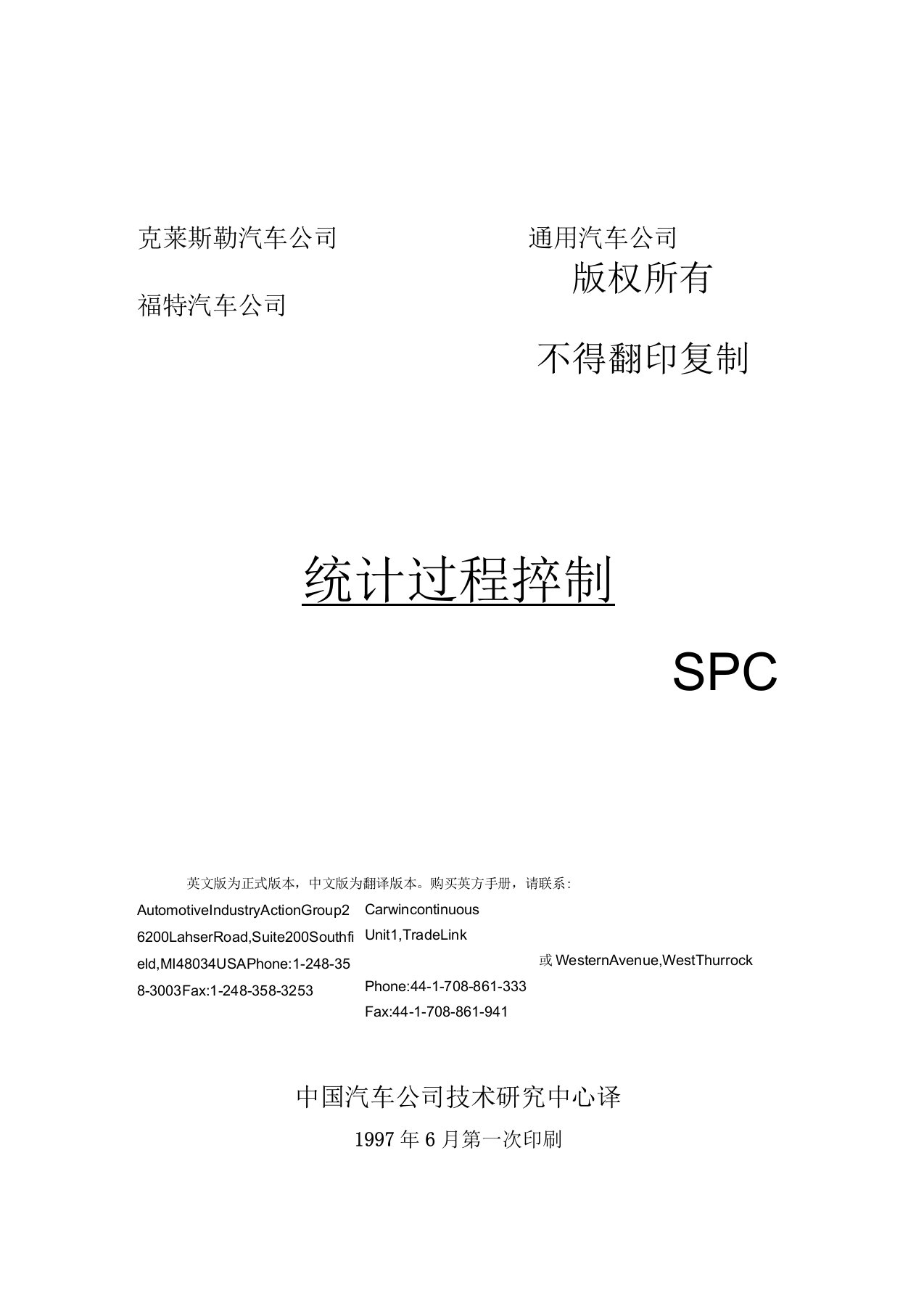 SPC完整手册第三版