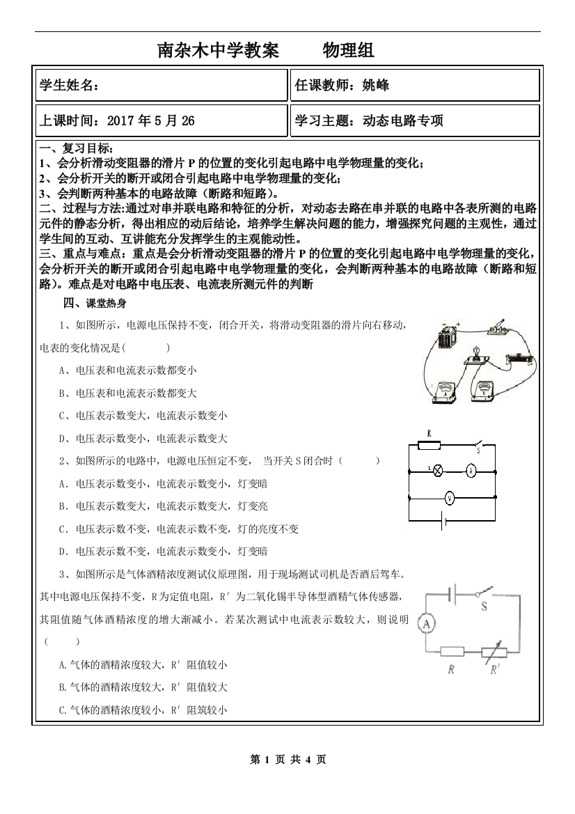 动态电路复习课