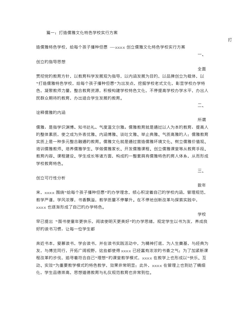 儒雅教育实施方案