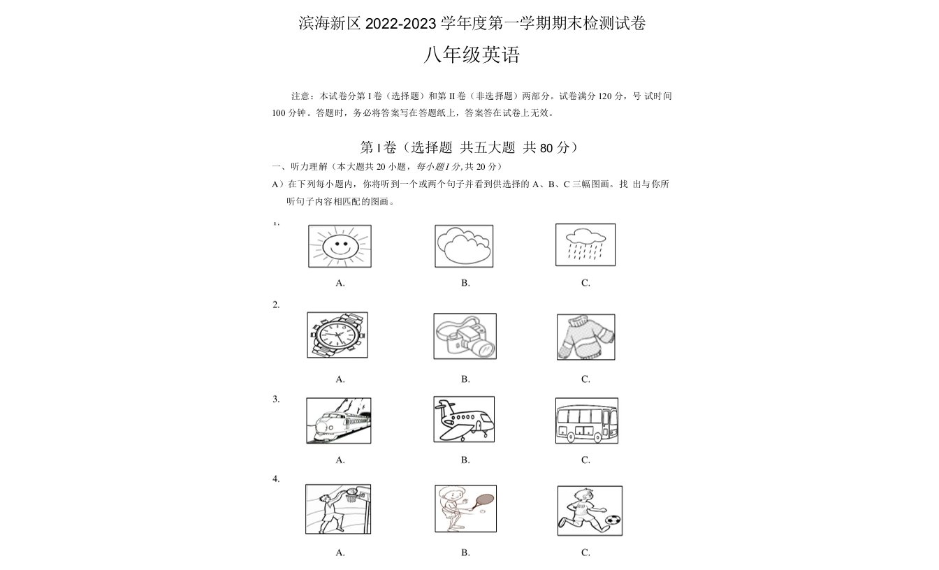 天津市滨海新区2022-2023学年第一学期期末考试