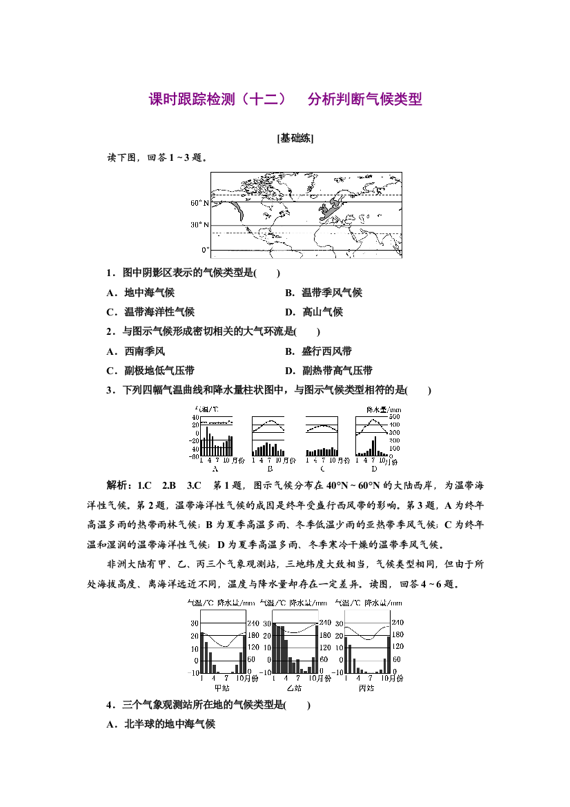 新教材2021-2022鲁教版地理选择性必修1课时检测：3-单元活动