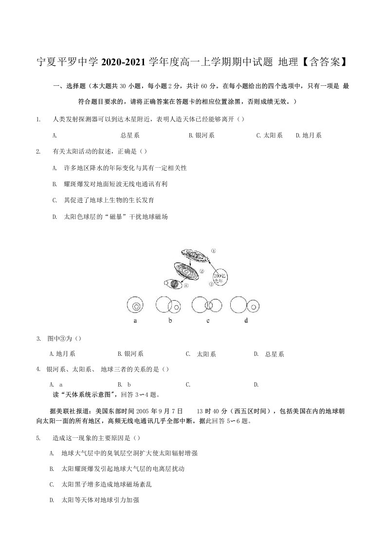 宁夏平罗中学20202021学年度高一上学期期中试题地理含答案