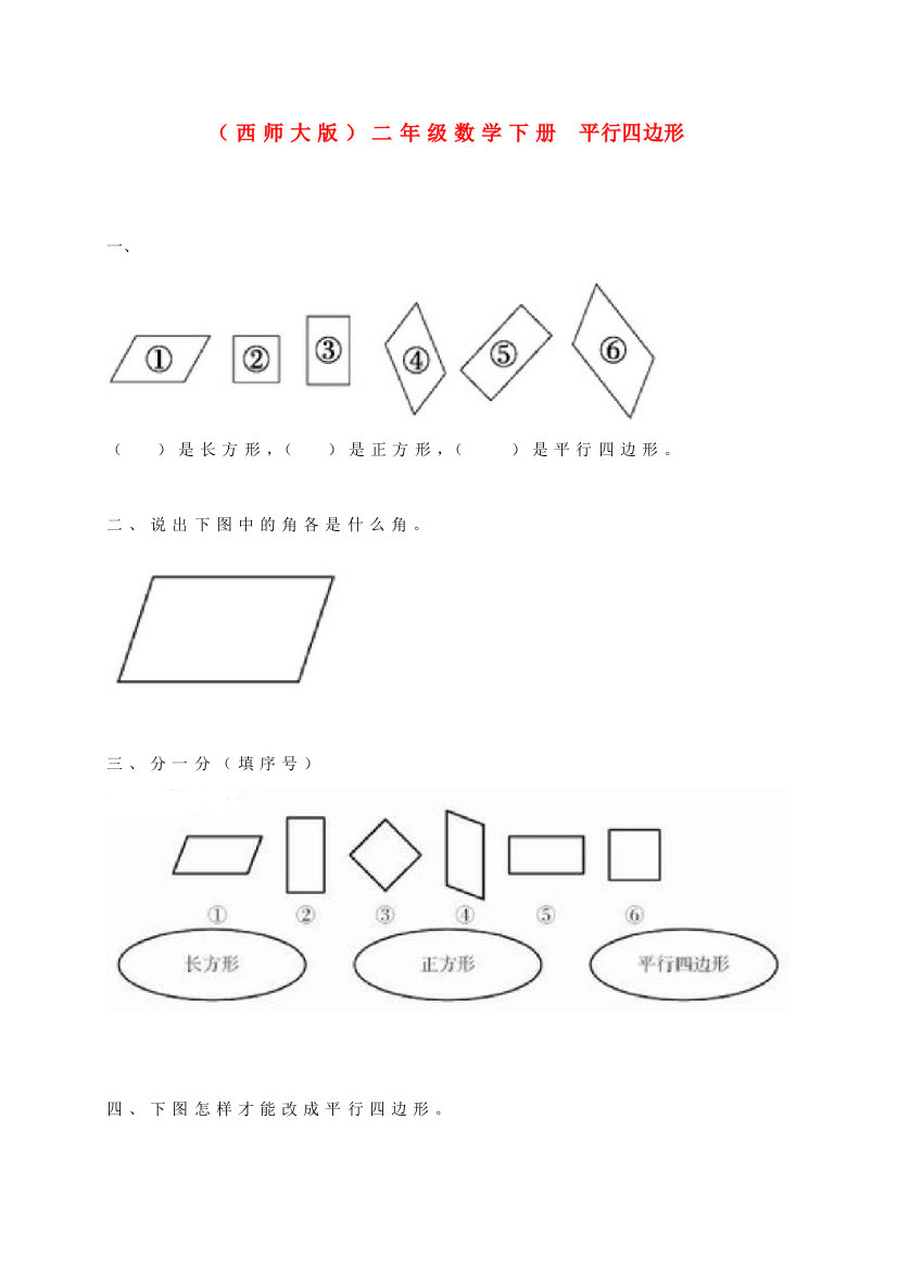 二年级数学下册